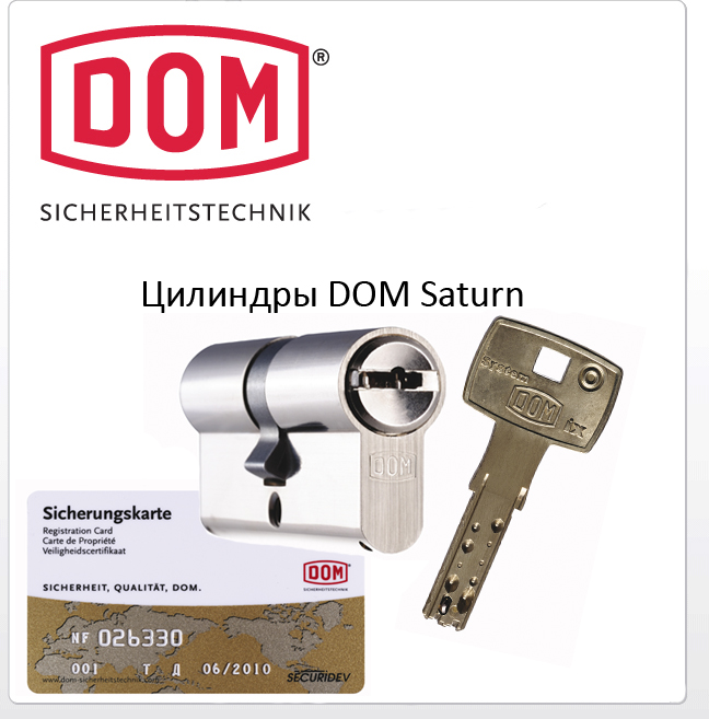 DOM Saturn цилиндр купить в Минске